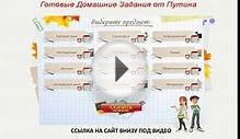 http://.gdz-putina.ga/ Все ГДЗ с 1 по 11 класс